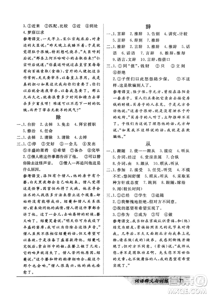 基礎(chǔ)版2019版高中文言積累文言文詞語(yǔ)釋義與訓(xùn)練答案