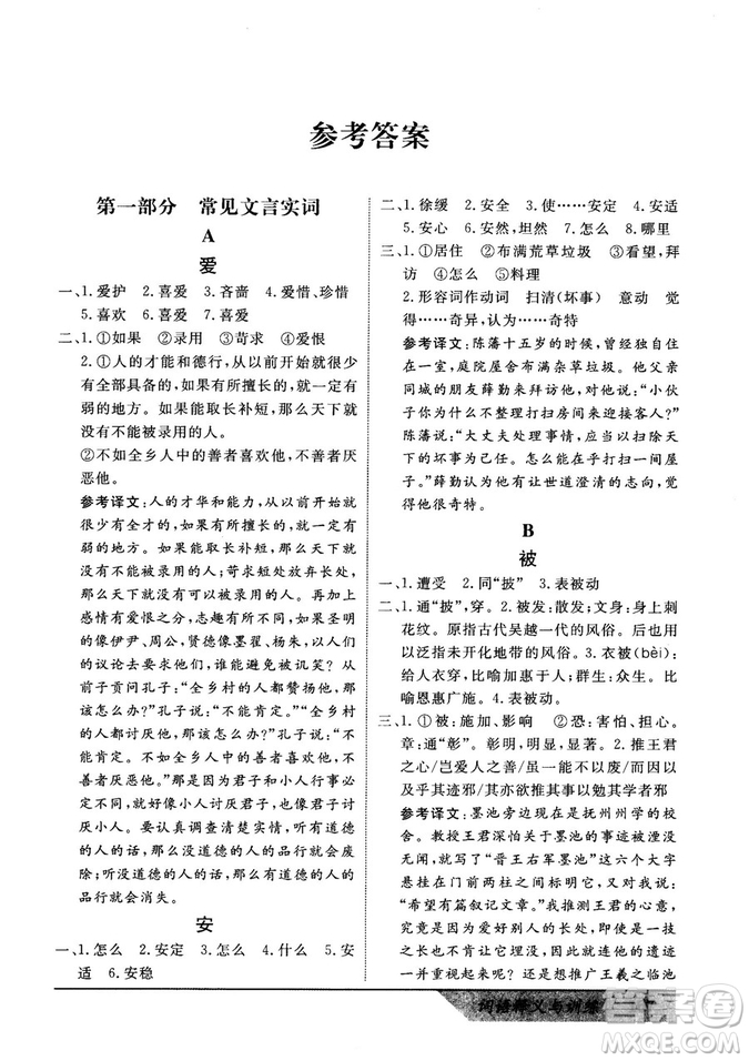 基礎(chǔ)版2019版高中文言積累文言文詞語(yǔ)釋義與訓(xùn)練答案