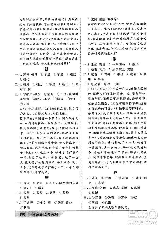 基礎(chǔ)版2019版高中文言積累文言文詞語(yǔ)釋義與訓(xùn)練答案