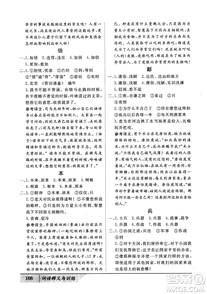 基礎(chǔ)版2019版高中文言積累文言文詞語(yǔ)釋義與訓(xùn)練答案