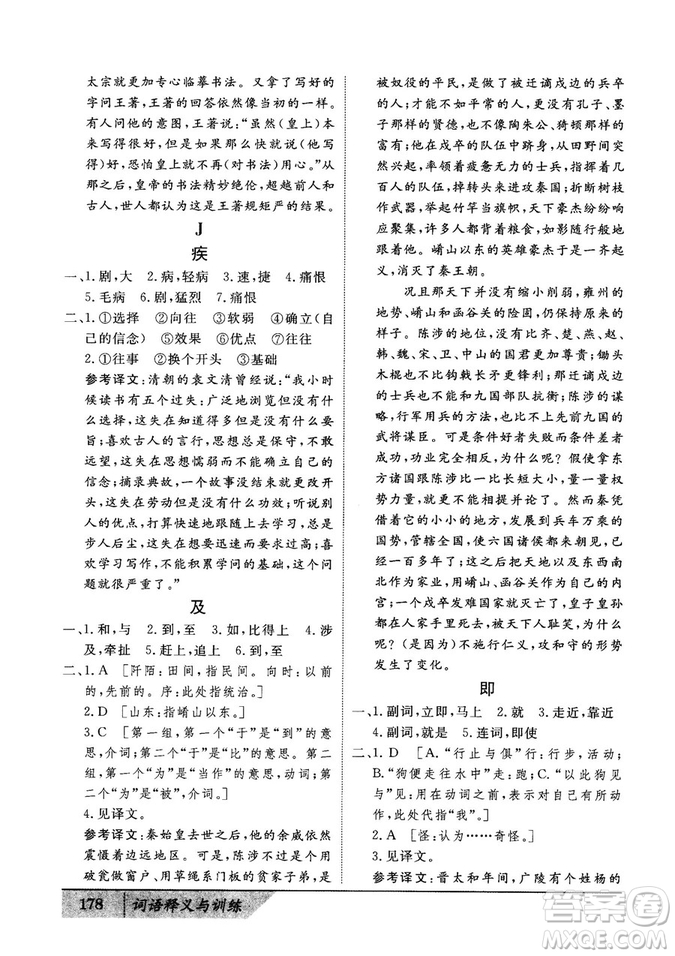 基礎(chǔ)版2019版高中文言積累文言文詞語(yǔ)釋義與訓(xùn)練答案