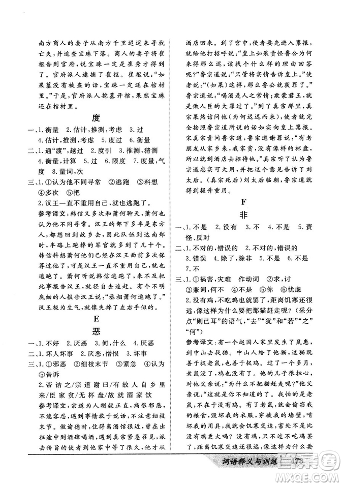 基礎(chǔ)版2019版高中文言積累文言文詞語(yǔ)釋義與訓(xùn)練答案
