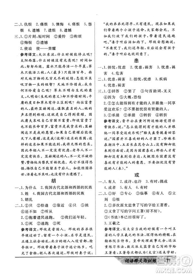 基礎(chǔ)版2019版高中文言積累文言文詞語(yǔ)釋義與訓(xùn)練答案
