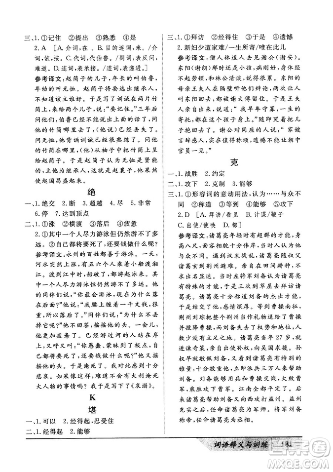 基礎(chǔ)版2019版高中文言積累文言文詞語(yǔ)釋義與訓(xùn)練答案