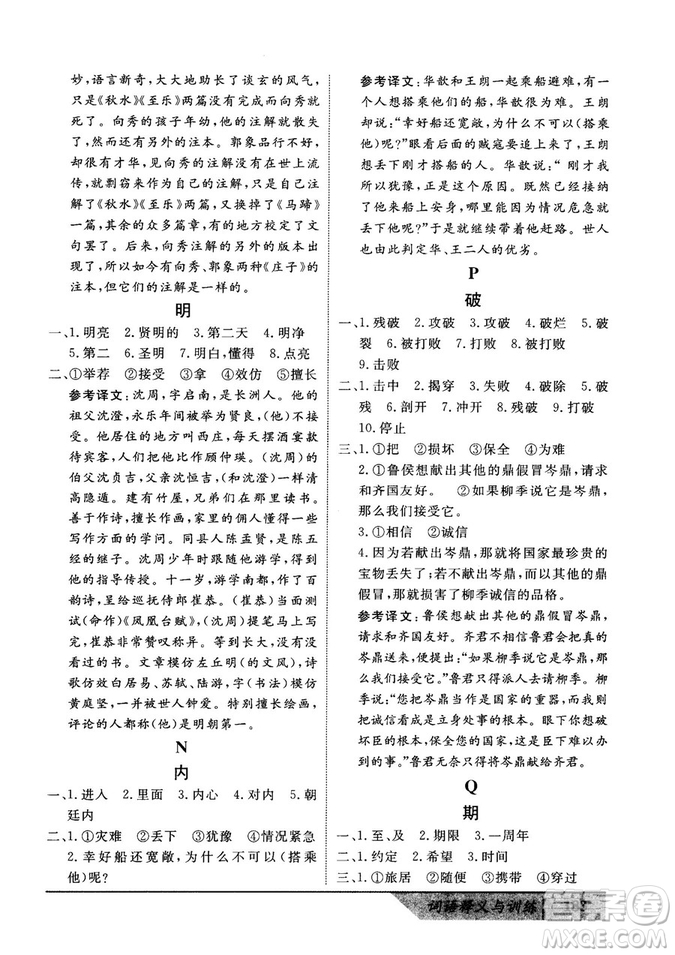 基礎(chǔ)版2019版高中文言積累文言文詞語(yǔ)釋義與訓(xùn)練答案