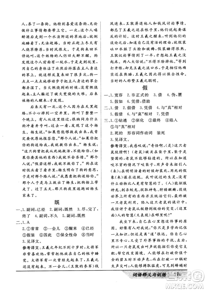 基礎(chǔ)版2019版高中文言積累文言文詞語(yǔ)釋義與訓(xùn)練答案