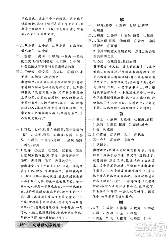 基礎(chǔ)版2019版高中文言積累文言文詞語(yǔ)釋義與訓(xùn)練答案