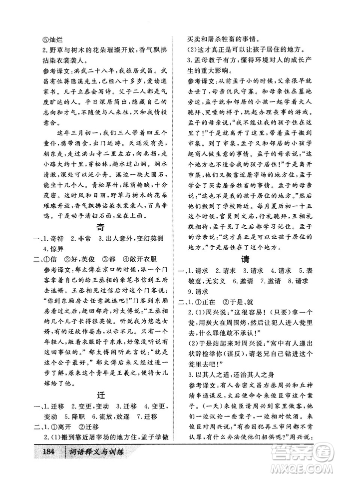 基礎(chǔ)版2019版高中文言積累文言文詞語(yǔ)釋義與訓(xùn)練答案