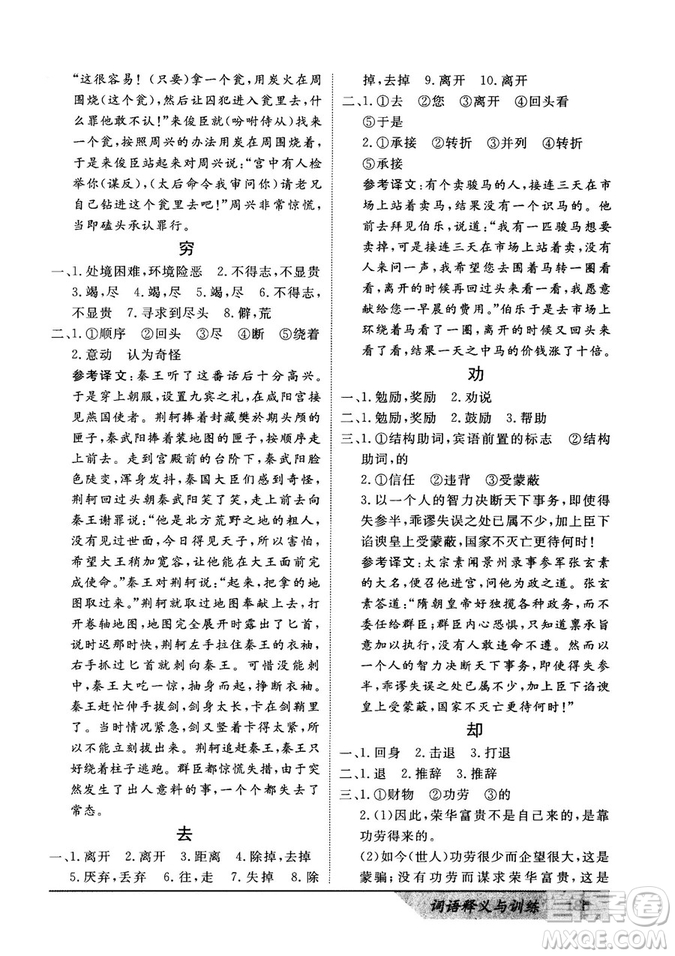 基礎(chǔ)版2019版高中文言積累文言文詞語(yǔ)釋義與訓(xùn)練答案