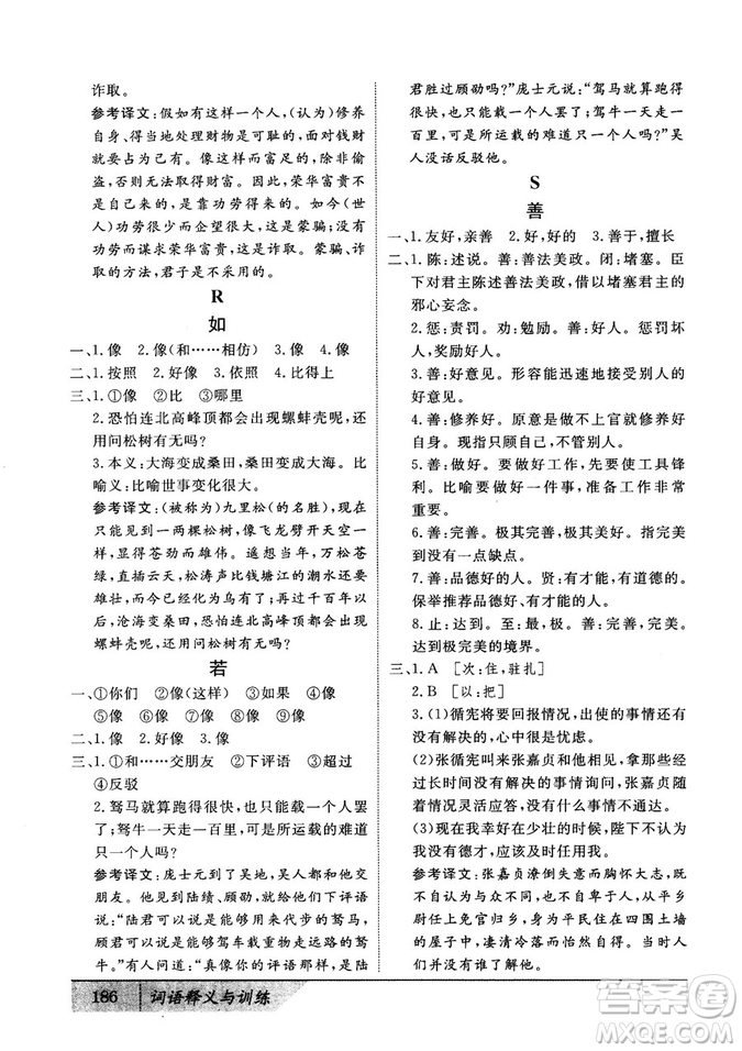基礎(chǔ)版2019版高中文言積累文言文詞語(yǔ)釋義與訓(xùn)練答案