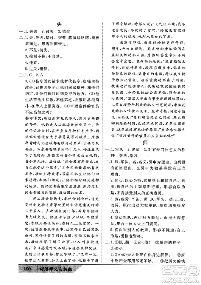 基礎(chǔ)版2019版高中文言積累文言文詞語(yǔ)釋義與訓(xùn)練答案