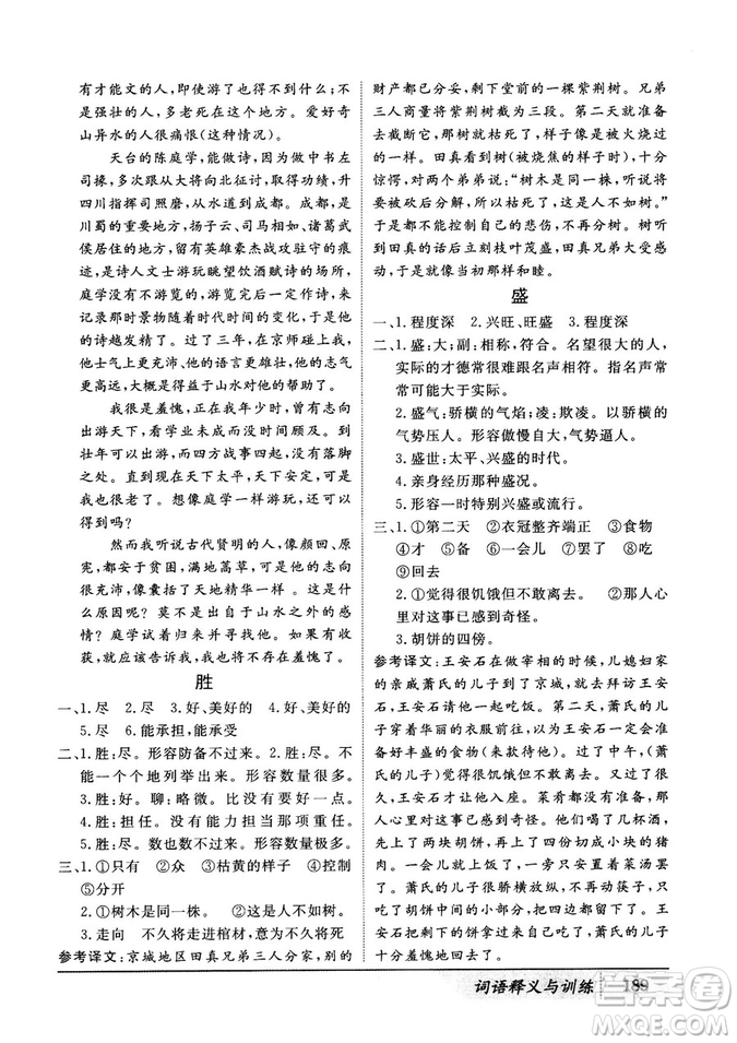 基礎(chǔ)版2019版高中文言積累文言文詞語(yǔ)釋義與訓(xùn)練答案