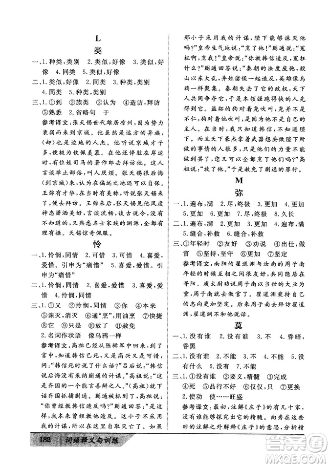 基礎(chǔ)版2019版高中文言積累文言文詞語(yǔ)釋義與訓(xùn)練答案