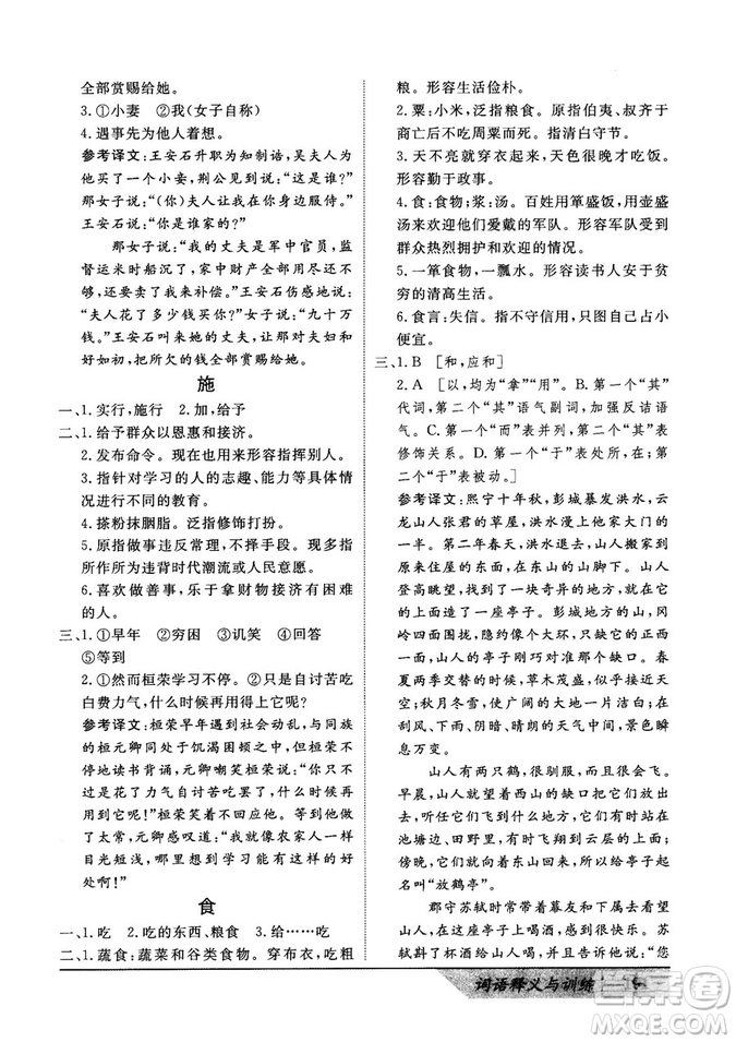 基礎(chǔ)版2019版高中文言積累文言文詞語(yǔ)釋義與訓(xùn)練答案