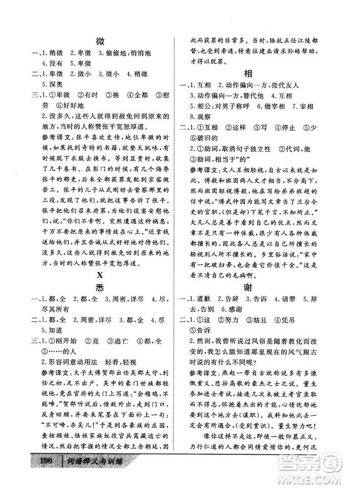 基礎(chǔ)版2019版高中文言積累文言文詞語(yǔ)釋義與訓(xùn)練答案