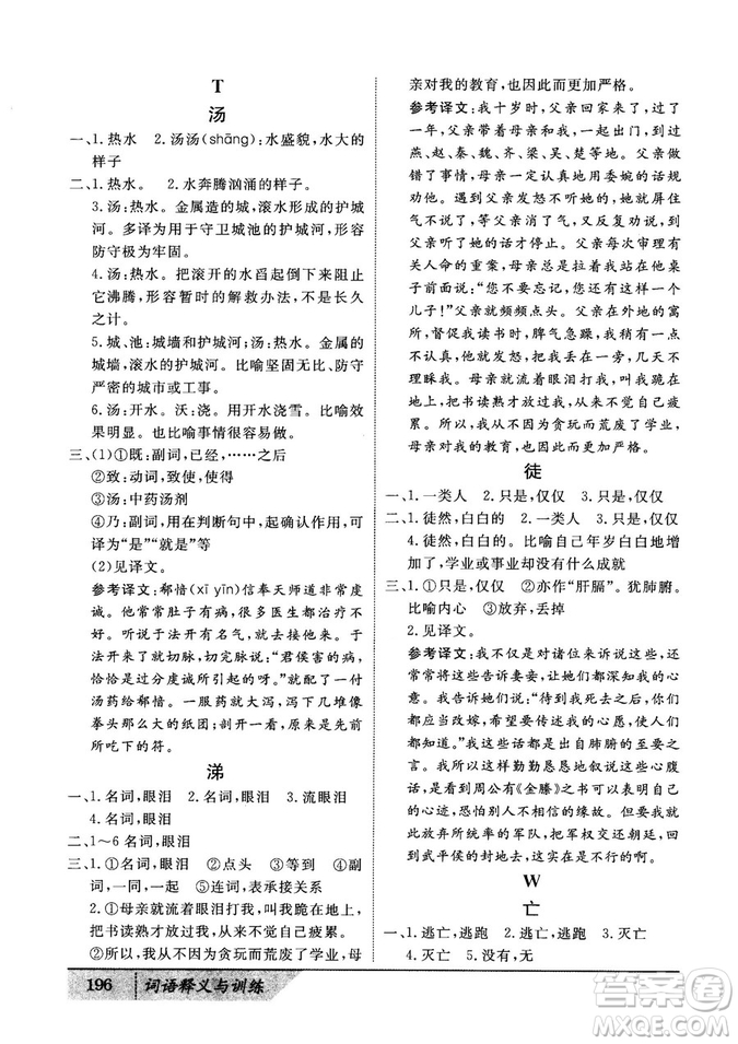 基礎(chǔ)版2019版高中文言積累文言文詞語(yǔ)釋義與訓(xùn)練答案