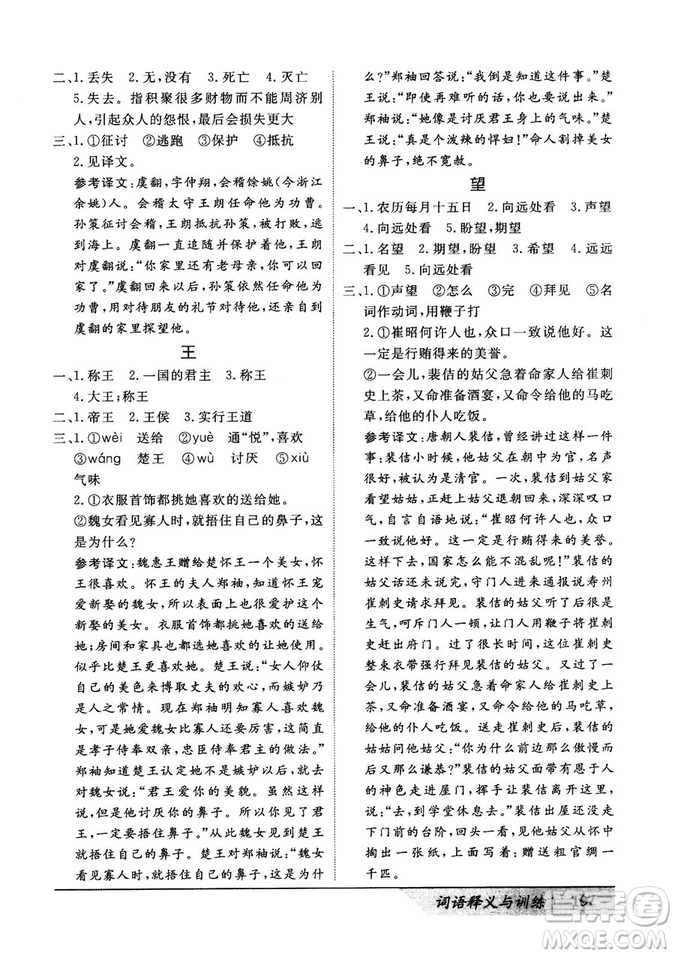 基礎(chǔ)版2019版高中文言積累文言文詞語(yǔ)釋義與訓(xùn)練答案