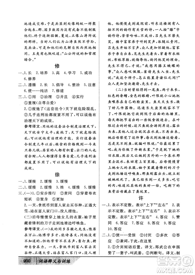 基礎(chǔ)版2019版高中文言積累文言文詞語(yǔ)釋義與訓(xùn)練答案