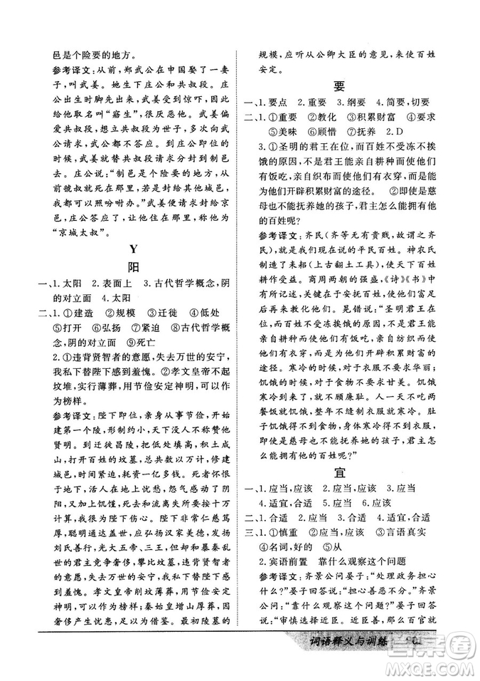 基礎(chǔ)版2019版高中文言積累文言文詞語(yǔ)釋義與訓(xùn)練答案