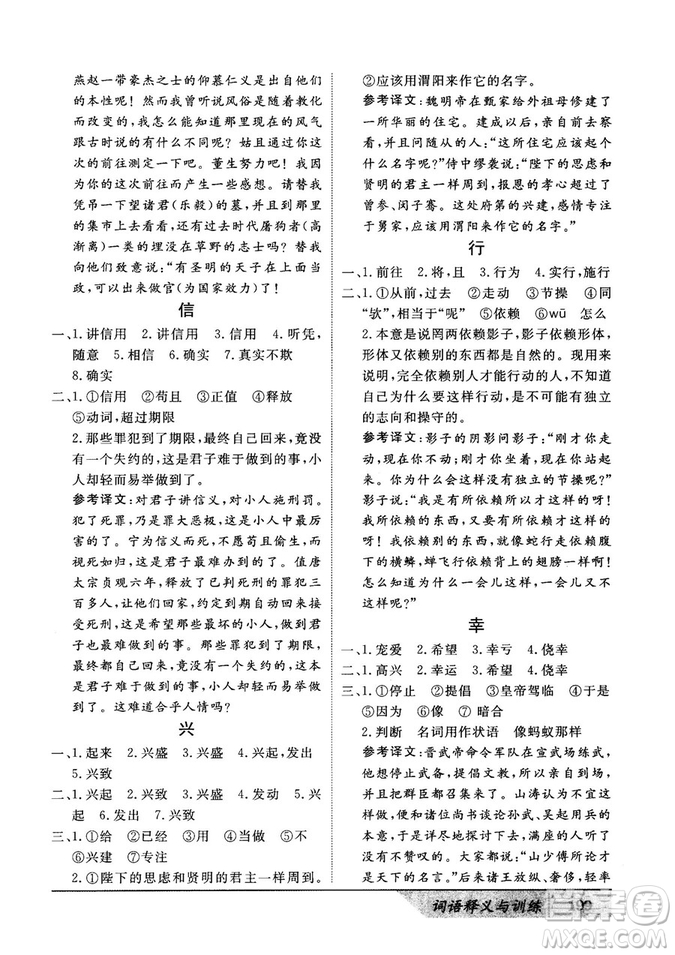 基礎(chǔ)版2019版高中文言積累文言文詞語(yǔ)釋義與訓(xùn)練答案