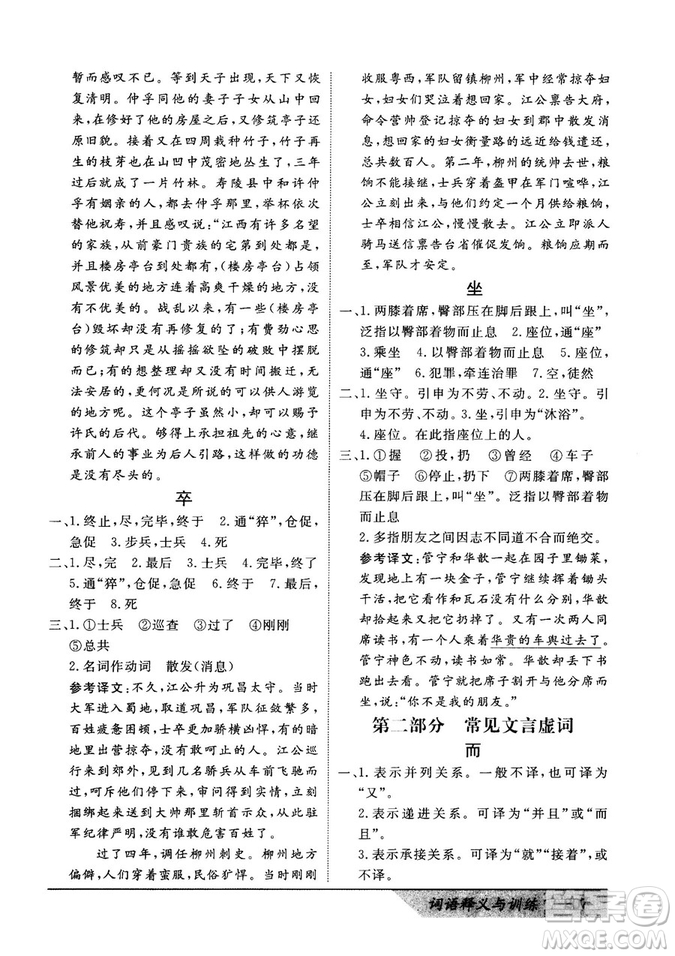 基礎(chǔ)版2019版高中文言積累文言文詞語(yǔ)釋義與訓(xùn)練答案