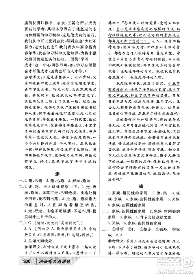 基礎(chǔ)版2019版高中文言積累文言文詞語(yǔ)釋義與訓(xùn)練答案