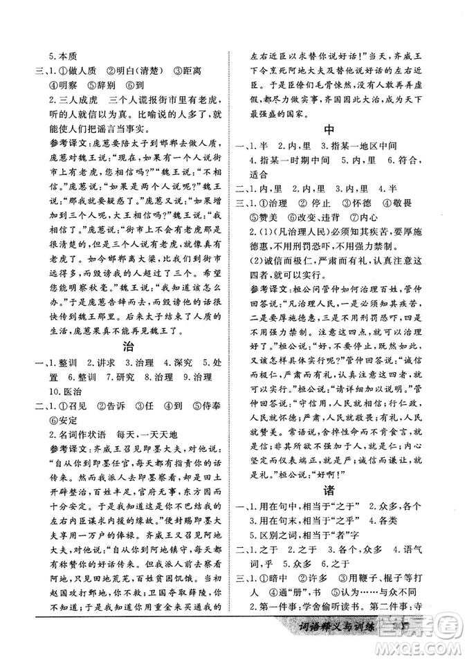基礎(chǔ)版2019版高中文言積累文言文詞語(yǔ)釋義與訓(xùn)練答案