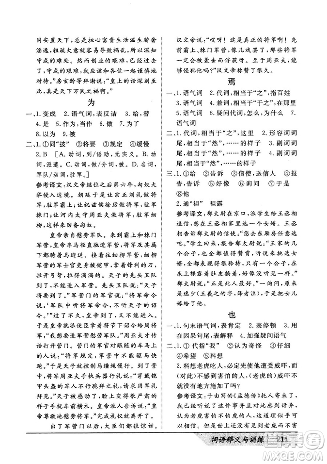 基礎(chǔ)版2019版高中文言積累文言文詞語(yǔ)釋義與訓(xùn)練答案