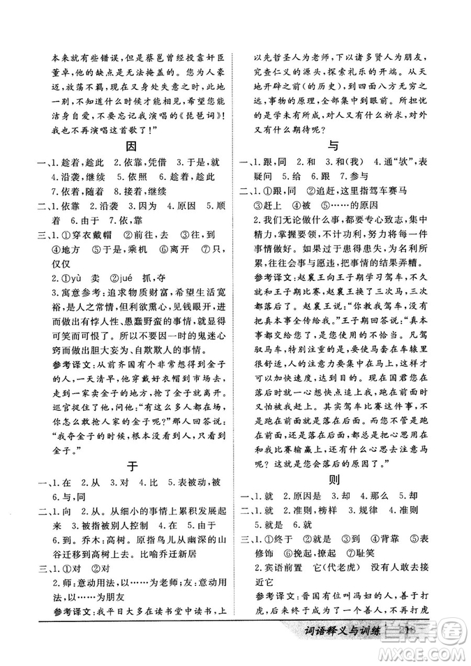 基礎(chǔ)版2019版高中文言積累文言文詞語(yǔ)釋義與訓(xùn)練答案