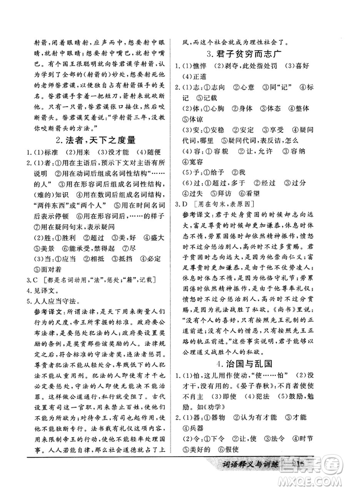 基礎(chǔ)版2019版高中文言積累文言文詞語(yǔ)釋義與訓(xùn)練答案