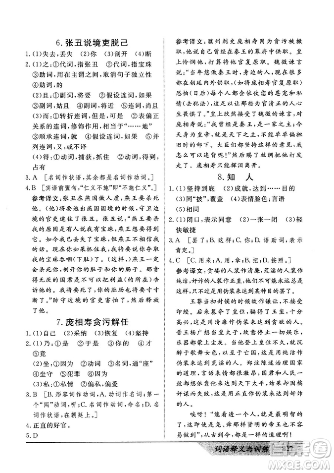 基礎(chǔ)版2019版高中文言積累文言文詞語(yǔ)釋義與訓(xùn)練答案