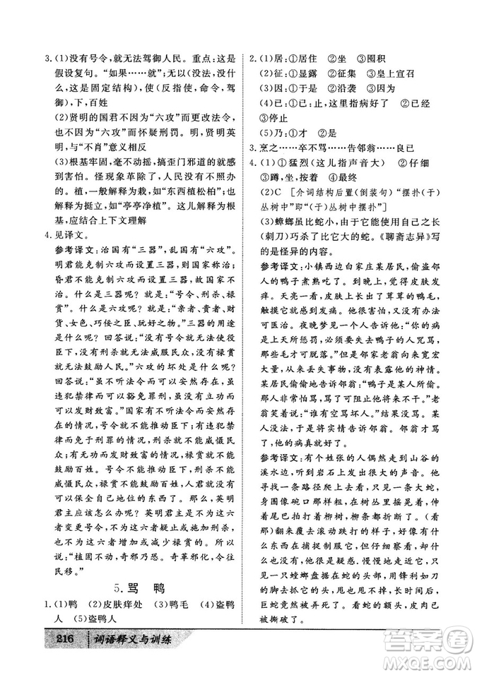 基礎(chǔ)版2019版高中文言積累文言文詞語(yǔ)釋義與訓(xùn)練答案