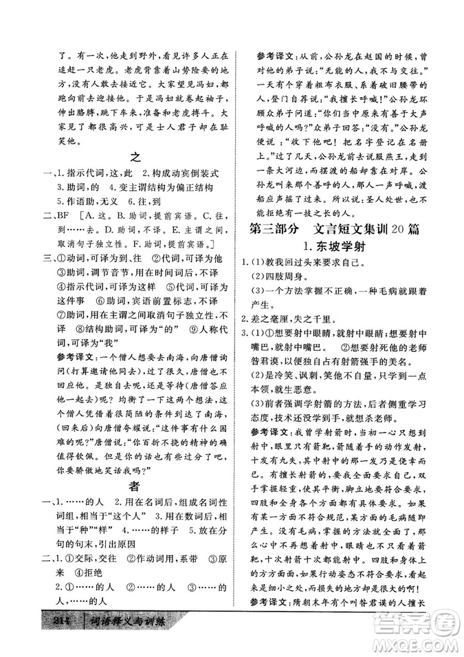 基礎(chǔ)版2019版高中文言積累文言文詞語(yǔ)釋義與訓(xùn)練答案