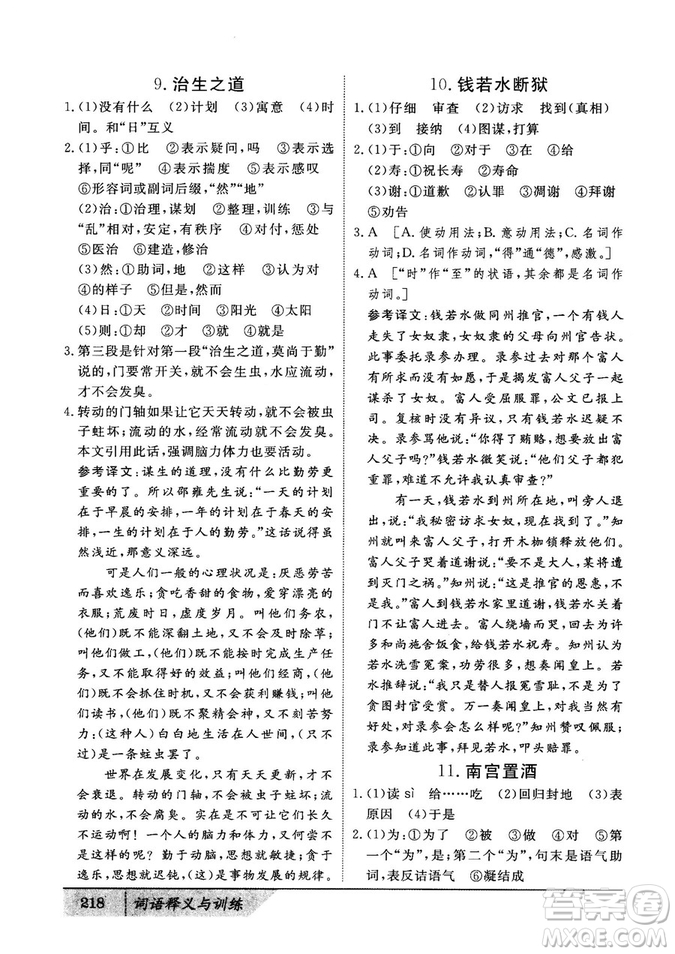 基礎(chǔ)版2019版高中文言積累文言文詞語(yǔ)釋義與訓(xùn)練答案