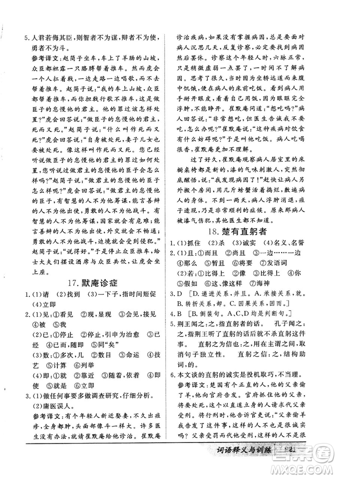 基礎(chǔ)版2019版高中文言積累文言文詞語(yǔ)釋義與訓(xùn)練答案