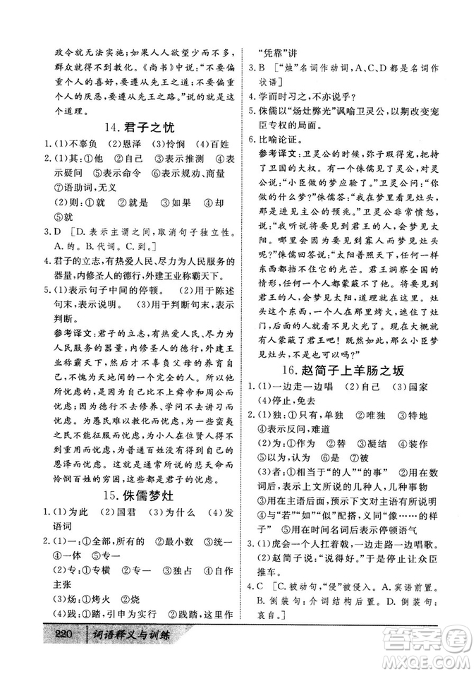 基礎(chǔ)版2019版高中文言積累文言文詞語(yǔ)釋義與訓(xùn)練答案