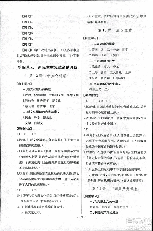 9787107272615人教版長(zhǎng)江全能學(xué)案同步練習(xí)冊(cè)八年級(jí)上冊(cè)歷史參考答案