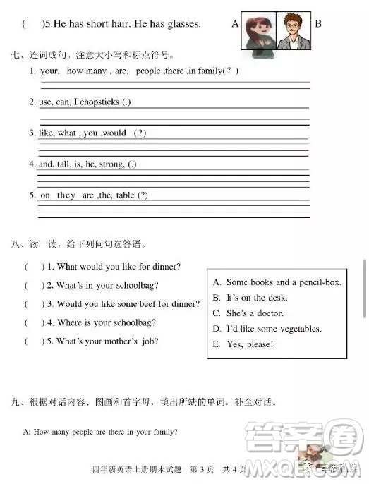 2018人教PEP版四年級上冊英語期末模擬測試卷答案
