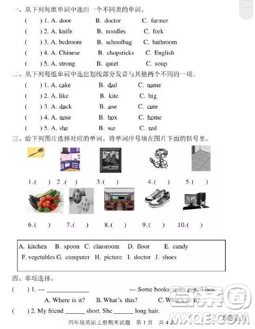 2018人教PEP版四年級上冊英語期末模擬測試卷答案