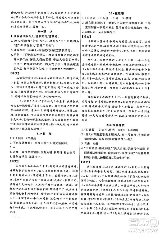 第6次修訂2018版智慧閱讀課外文言文優(yōu)化訓(xùn)練八年級參考答案