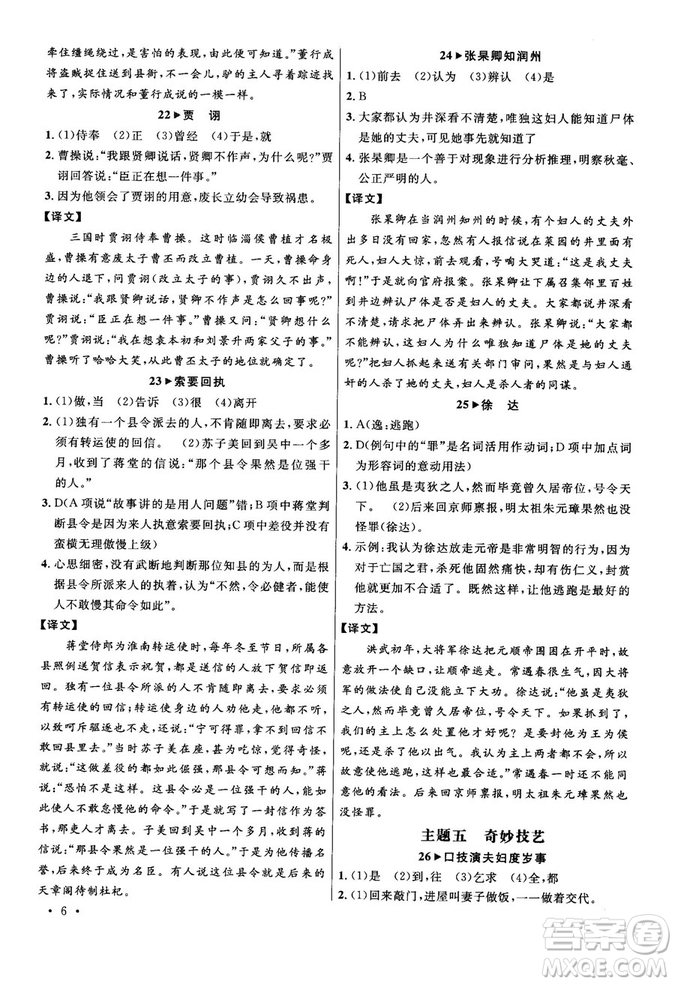 第6次修訂2018版智慧閱讀課外文言文優(yōu)化訓(xùn)練八年級參考答案