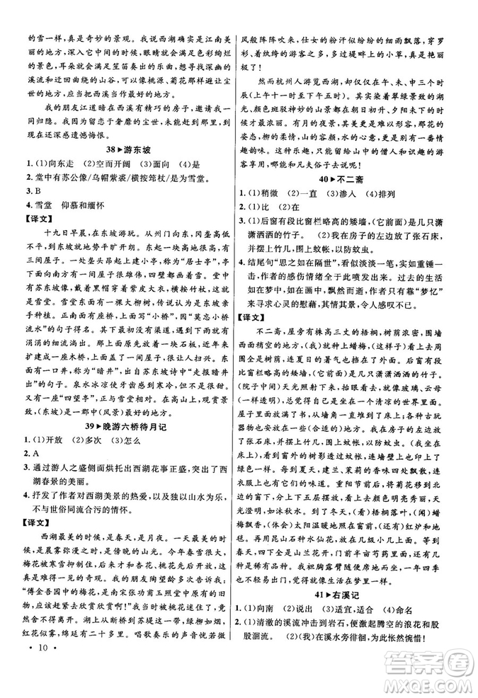 第6次修訂2018版智慧閱讀課外文言文優(yōu)化訓(xùn)練八年級參考答案