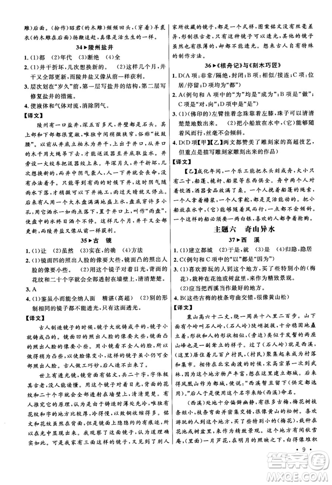第6次修訂2018版智慧閱讀課外文言文優(yōu)化訓(xùn)練八年級參考答案