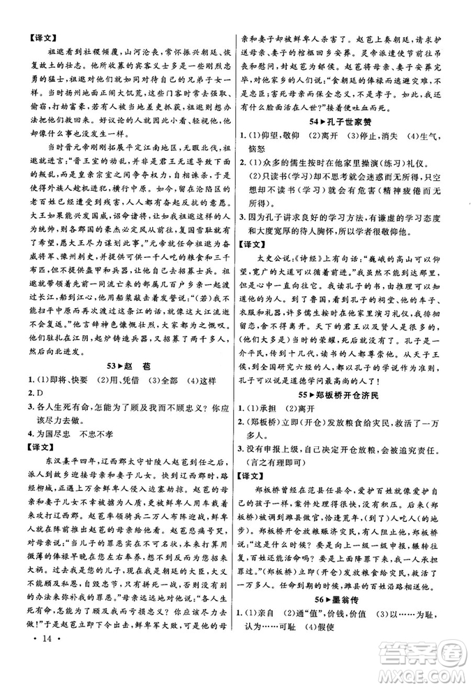 第6次修訂2018版智慧閱讀課外文言文優(yōu)化訓(xùn)練八年級參考答案