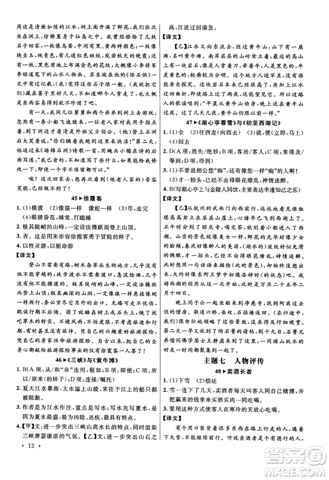 第6次修訂2018版智慧閱讀課外文言文優(yōu)化訓(xùn)練八年級參考答案