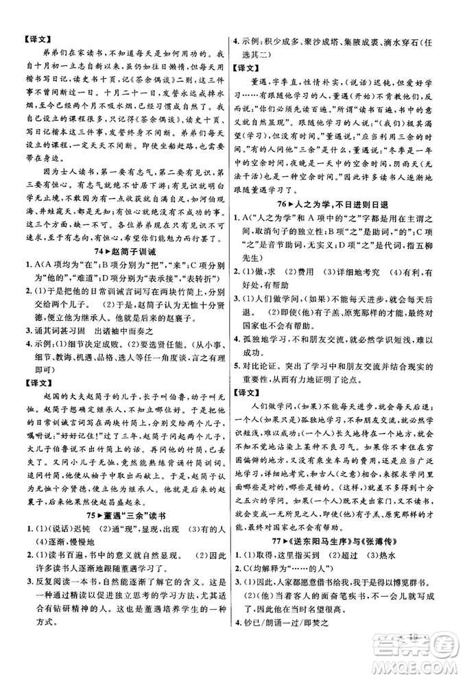 第6次修訂2018版智慧閱讀課外文言文優(yōu)化訓(xùn)練八年級參考答案
