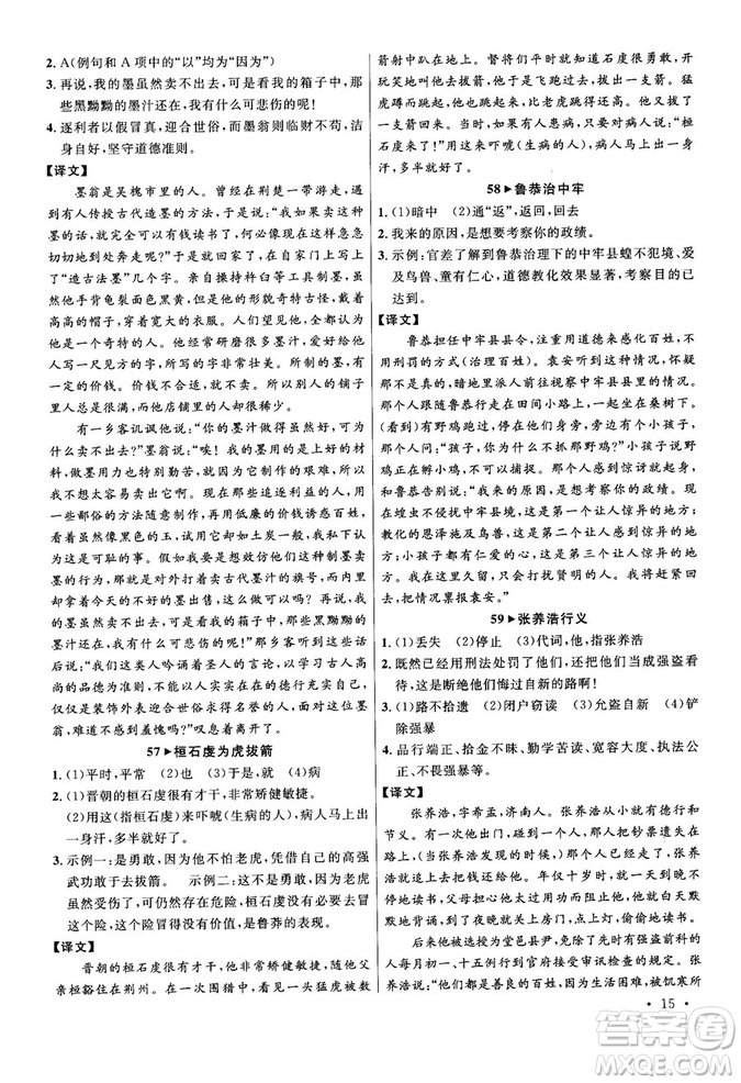 第6次修訂2018版智慧閱讀課外文言文優(yōu)化訓(xùn)練八年級參考答案