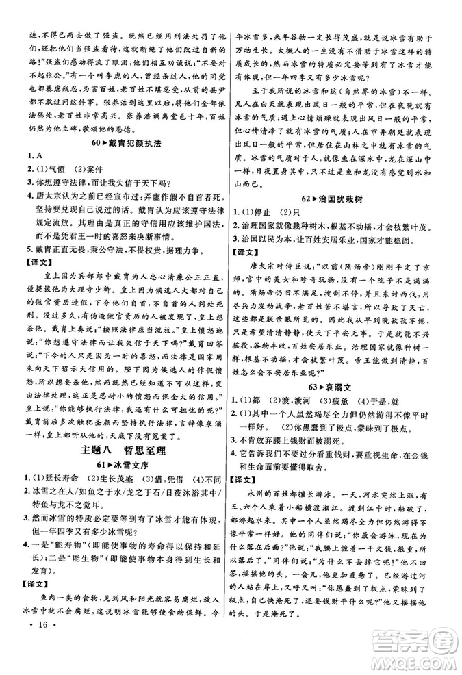 第6次修訂2018版智慧閱讀課外文言文優(yōu)化訓(xùn)練八年級參考答案