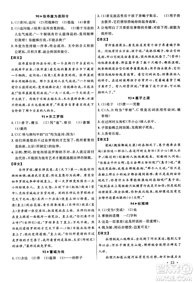 第6次修訂2018版智慧閱讀課外文言文優(yōu)化訓(xùn)練八年級參考答案