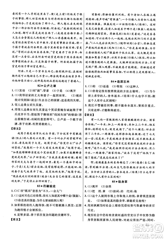 第6次修訂2018版智慧閱讀課外文言文優(yōu)化訓(xùn)練八年級參考答案